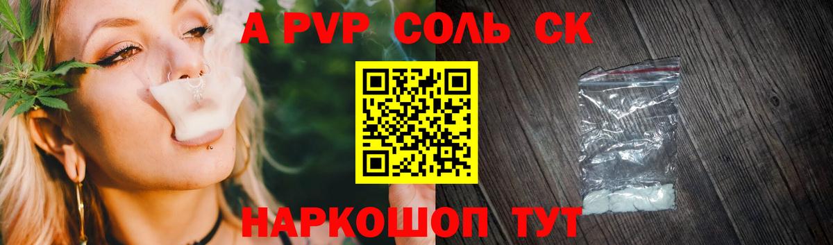 A-PVP кристаллы  Вход с VPN  Арсеньев  Альфа ПВП VHQ 