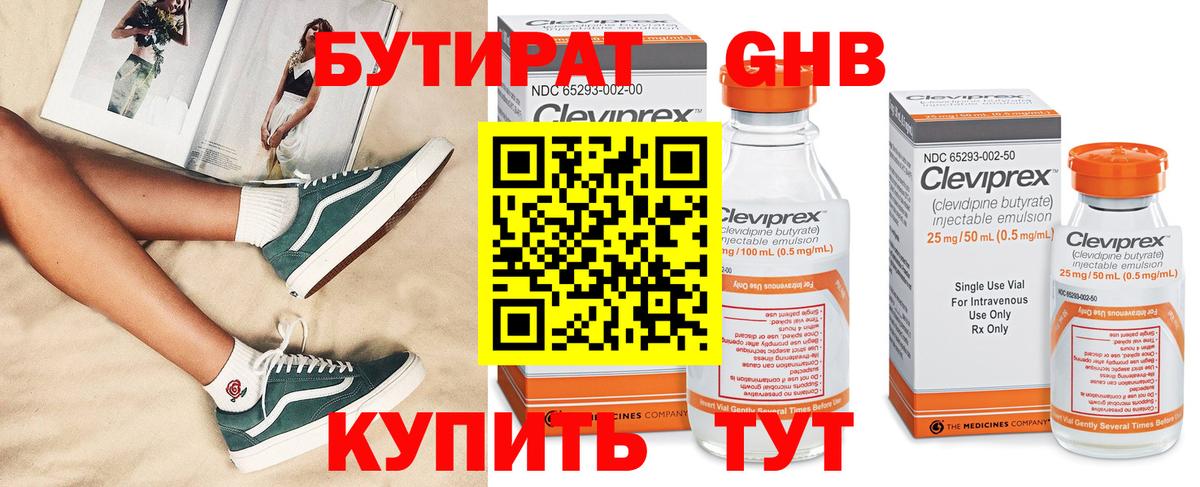 БУТИРАТ бутандиол  Бутират  Арсеньев  Вход с VPN 