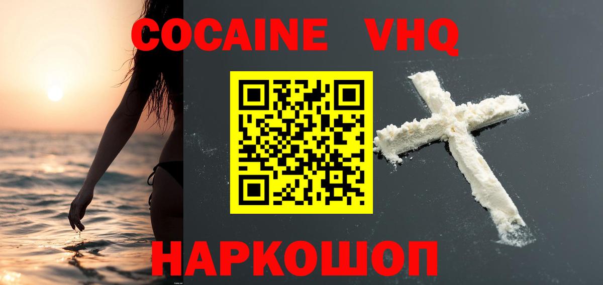 Cocaine VHQ Арсеньев