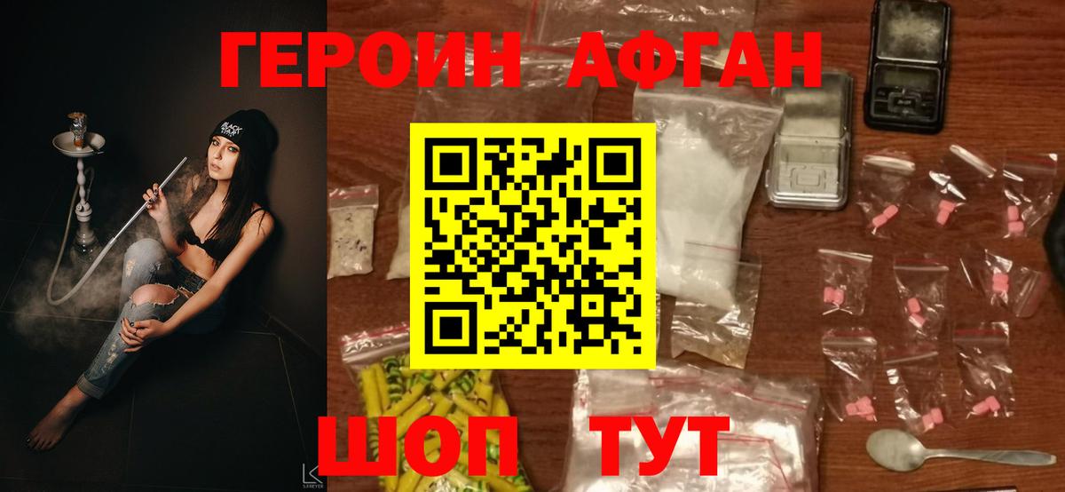 Героин афганец  Героин  Арсеньев  Вход с VPN 