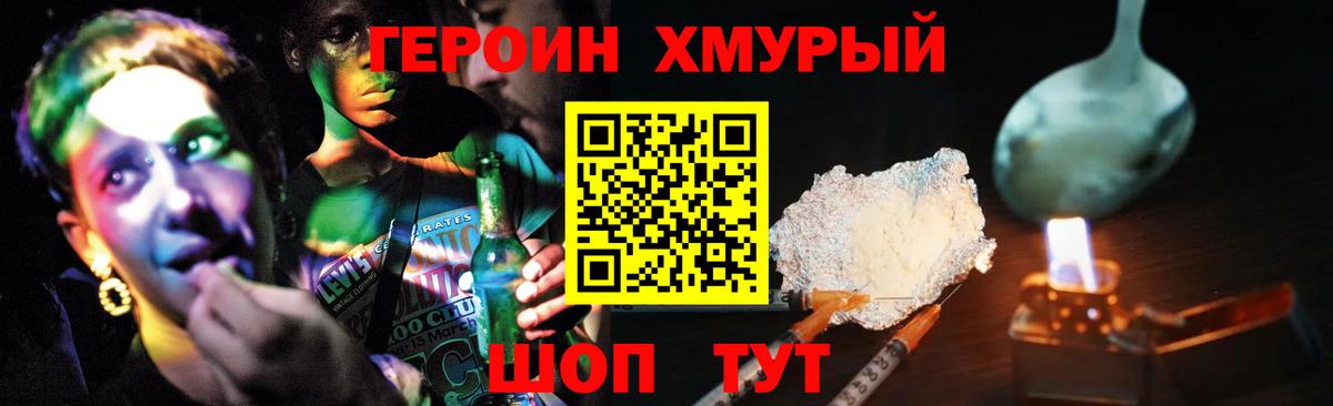 Героин VHQ Арсеньев
