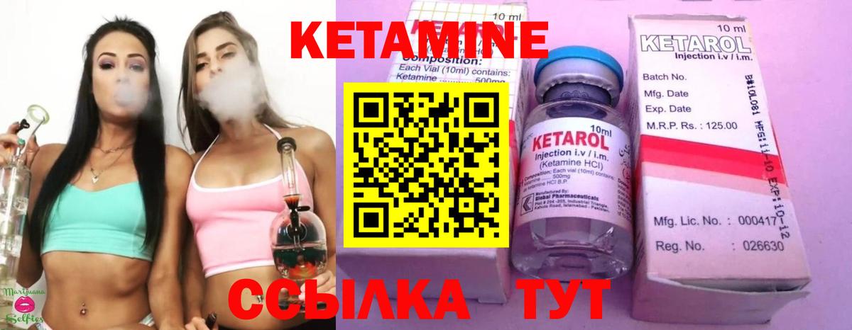 КЕТАМИН ketamine  Вход с VPN  Арсеньев 