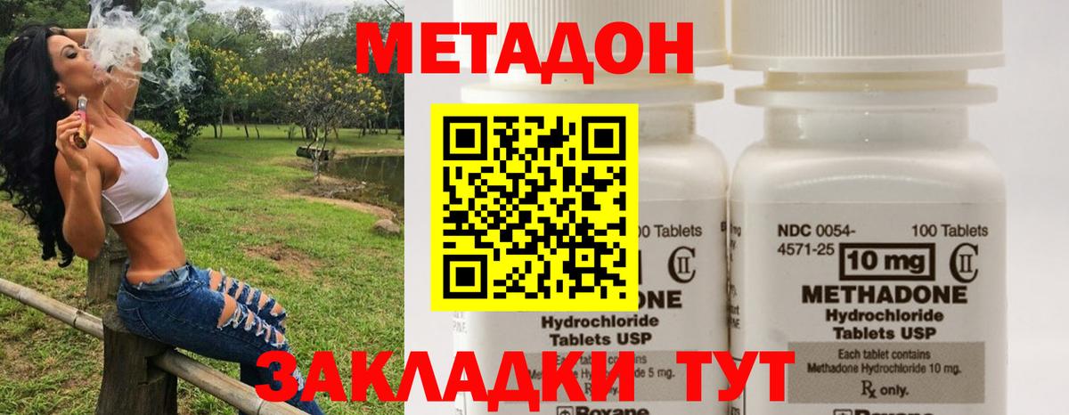 Арсеньев  Метадон methadone  МЕТАДОН methadone  Вход с VPN 