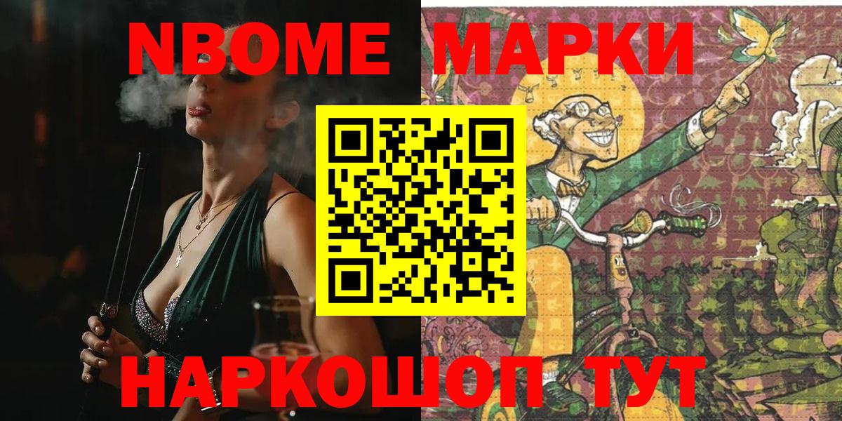 Наркотические марки 1500мкг  Наркотические марки 1500мкг  как найти наркотики  Арсеньев  Вход с VPN  Марки 25I-NBOMe 